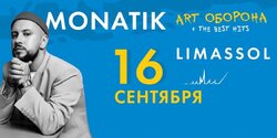 MONATIK выступит на Кипре с новой программой ART Оборона