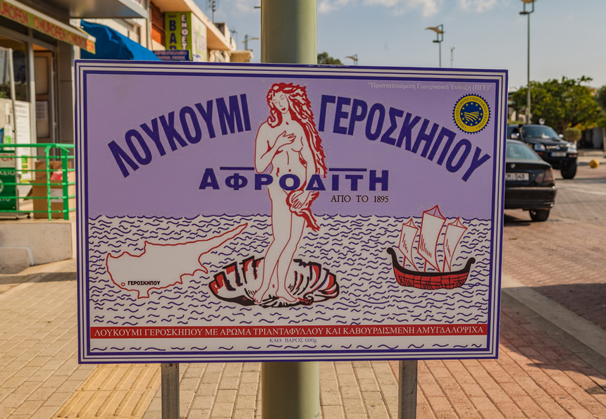 Лукуми Героскипу — самый вкусный лукум на Кипре! : фото 4