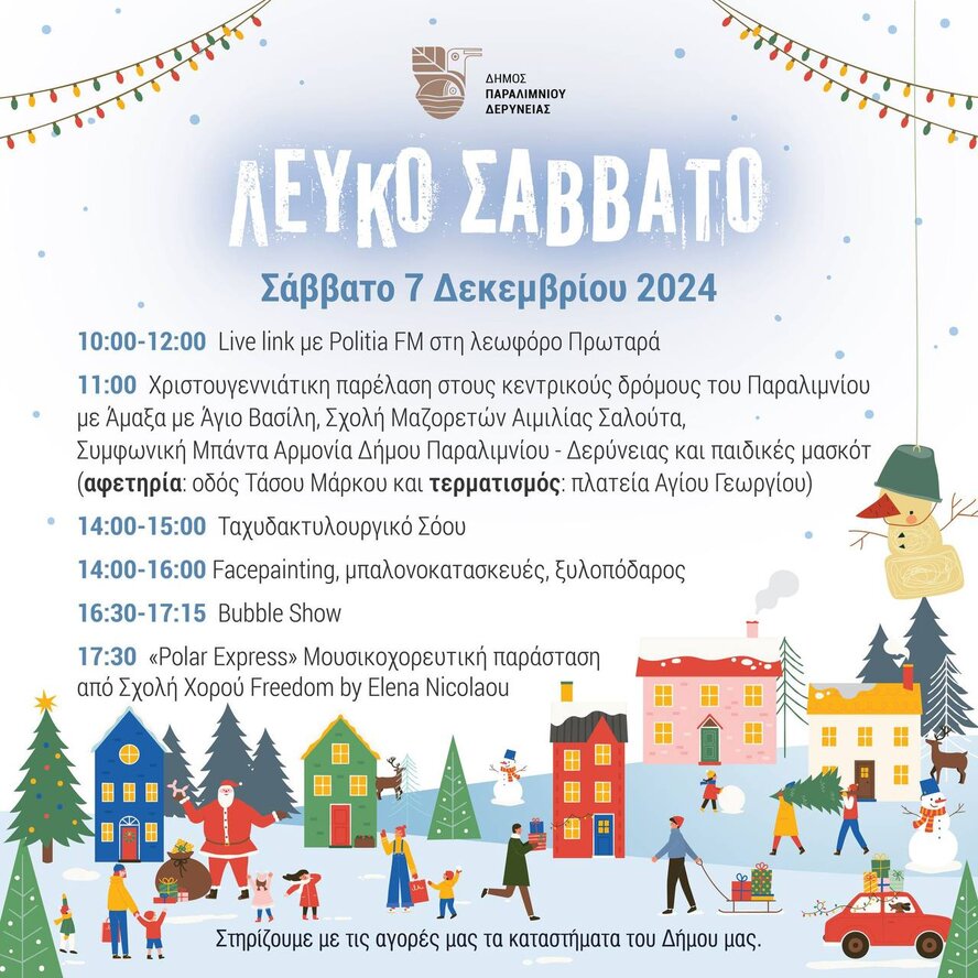Белая суббота в Паралимни