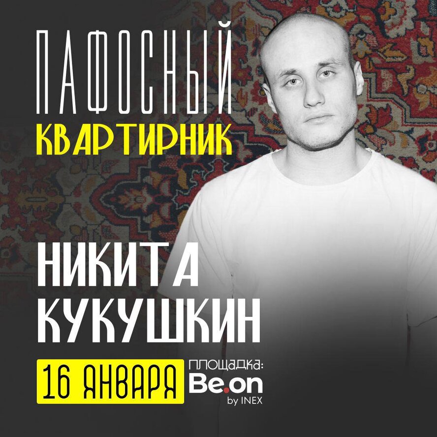Никита Кукушкин в Пафосе