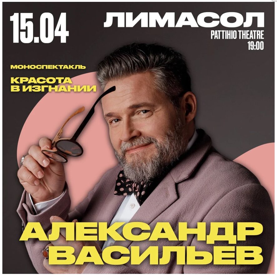 Александр Васильев