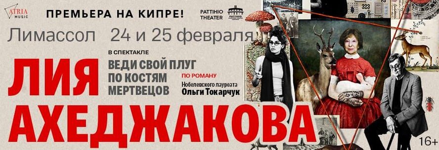 Лия Ахеджакова