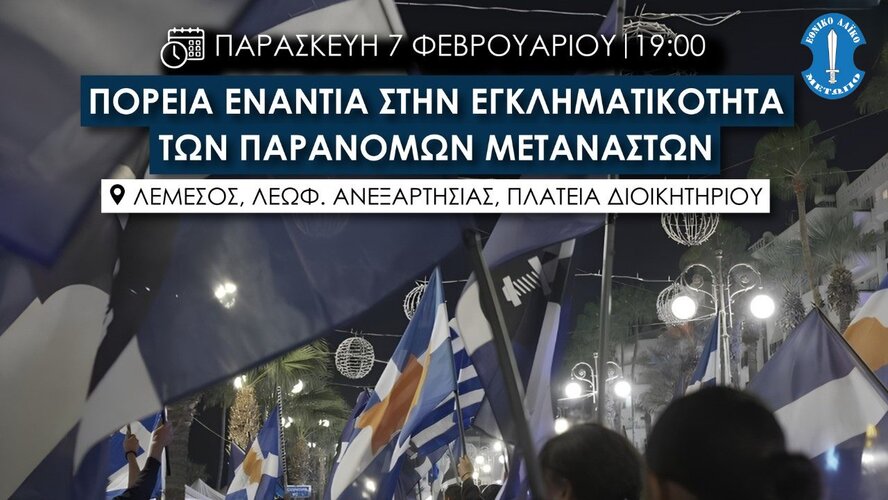 Марш протеста против этнопреступности и нелегальной иммиграции