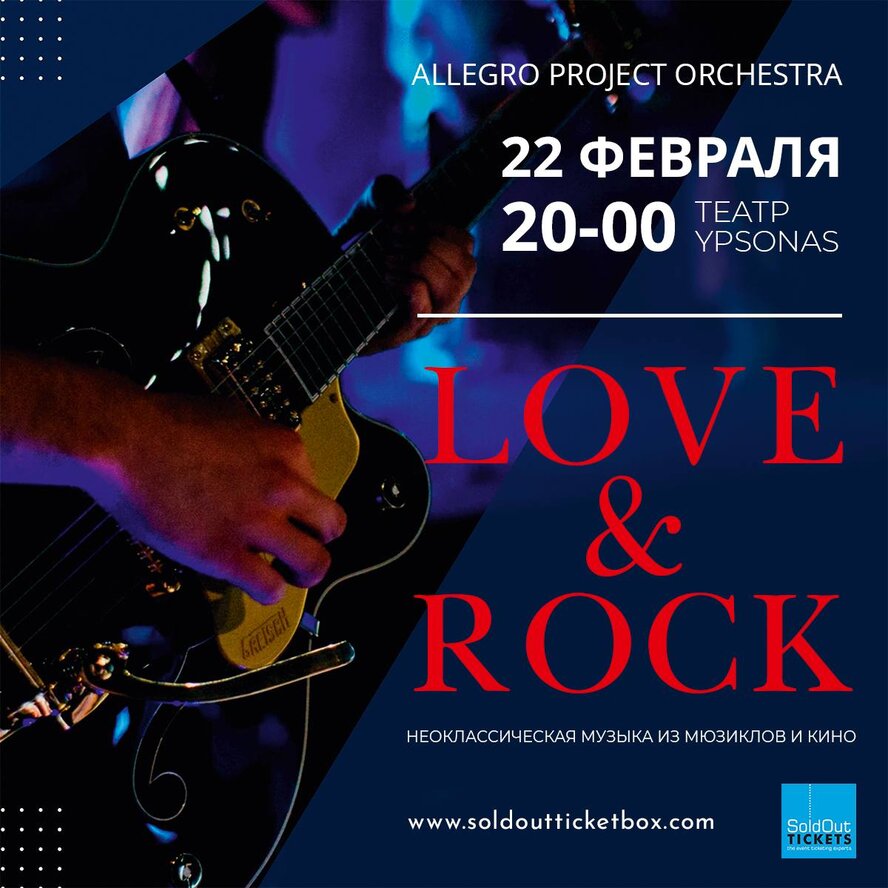 LOVE & ROCK