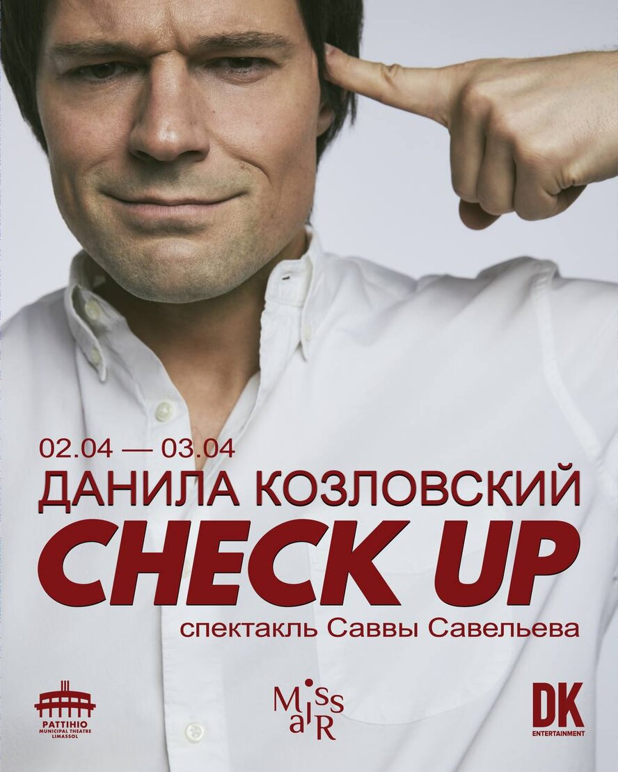 Музыкальный спектакль Данилы Козловского в постановке Саввы Савельева CHECK-UP