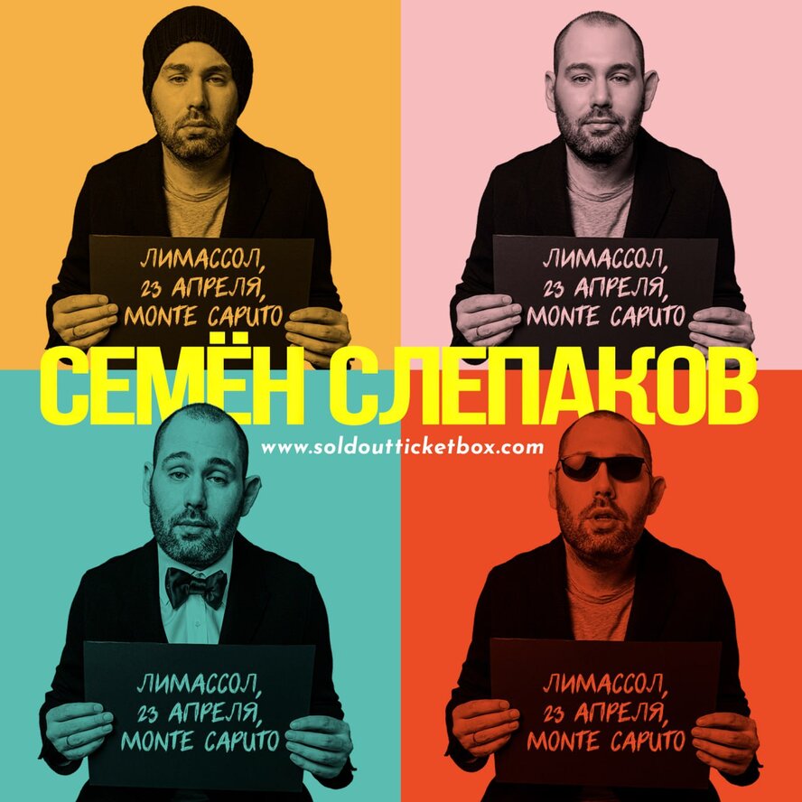 Семен Слепаков на Кипре