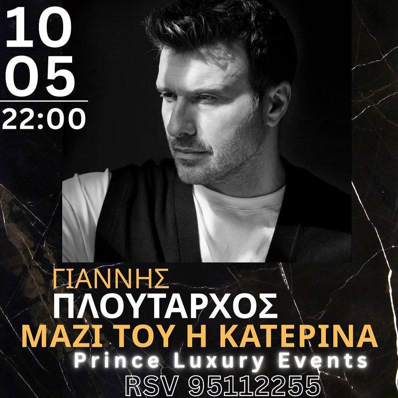 Яннис Плутархос на Кипре