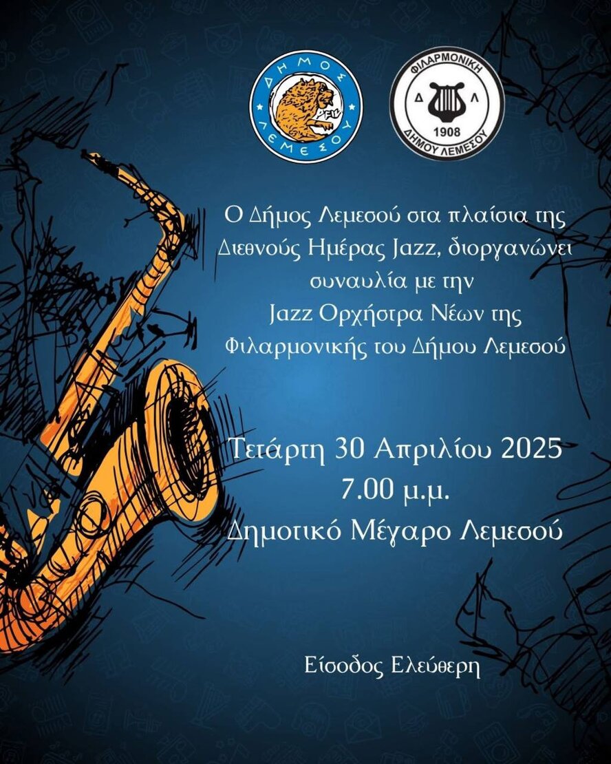 Бесплатный джазовый концерт