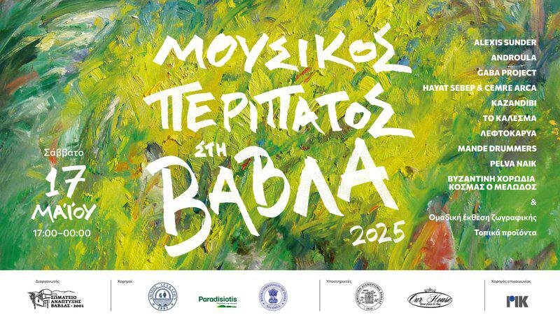 Музыкальная прогулка в прекрасной Вавле