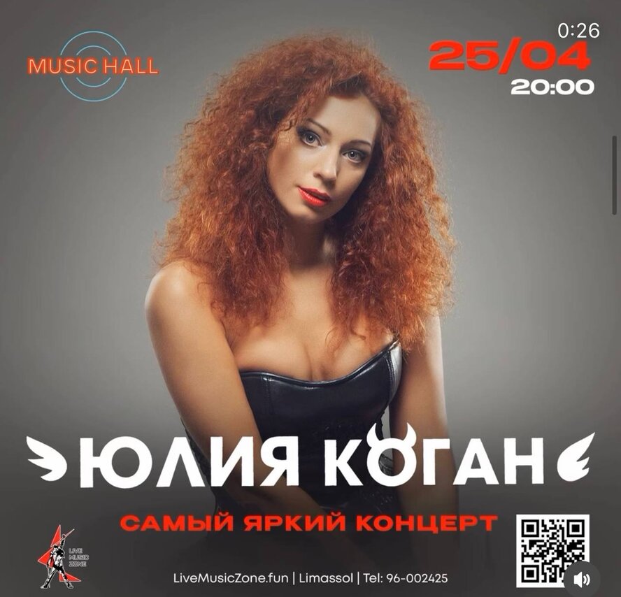 Юлия Коган выступит на Кипре