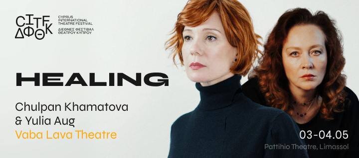 Спектакль HEALING
