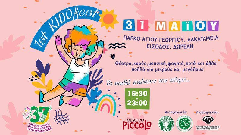 Фестиваль KIDOfest