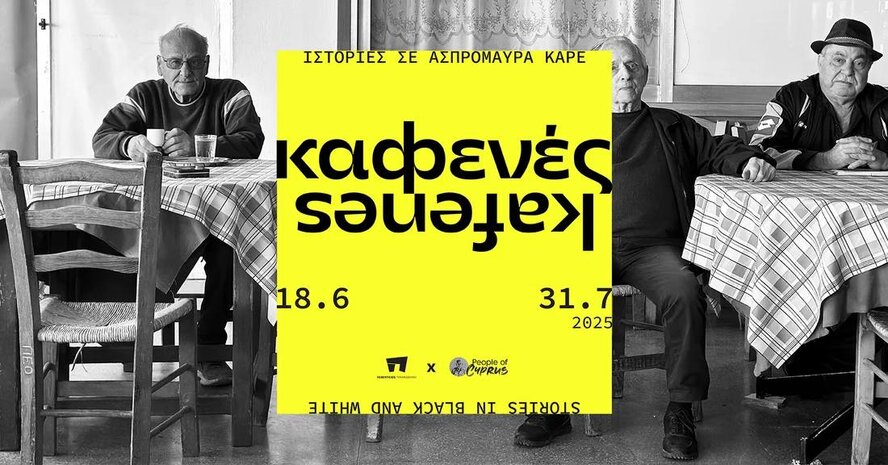 Выставка, рассказывающая о кофейной культуре Кипра