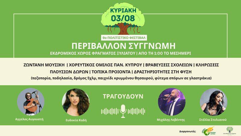 Фестиваль на природе