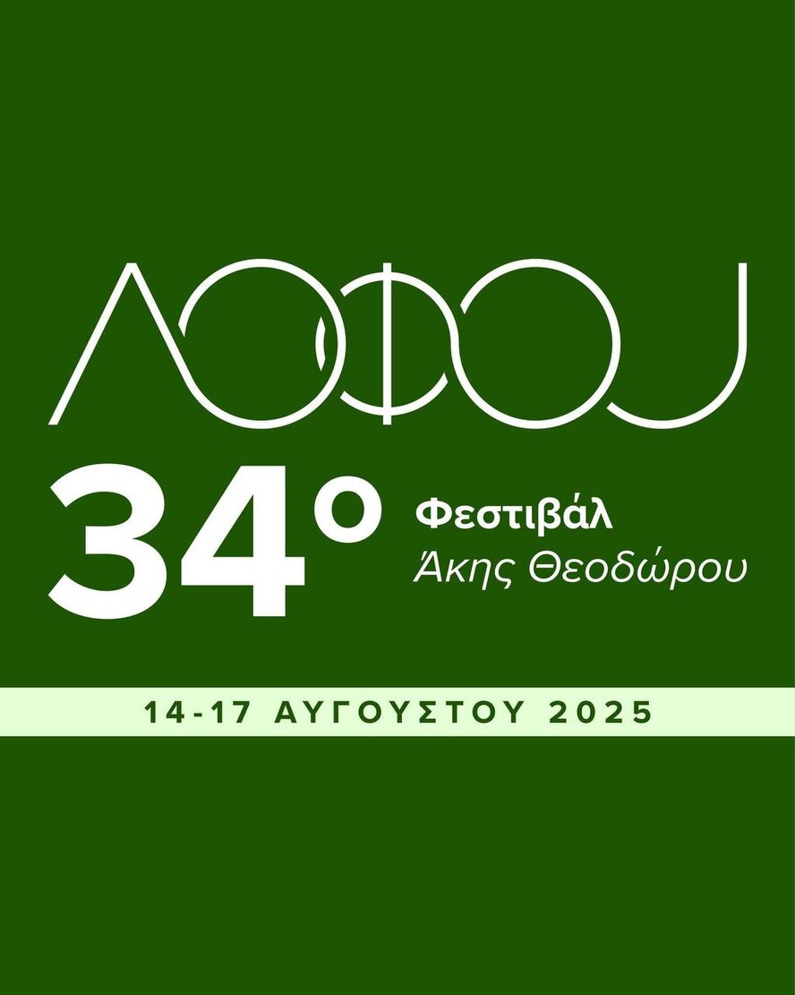 Фестиваль Лофу