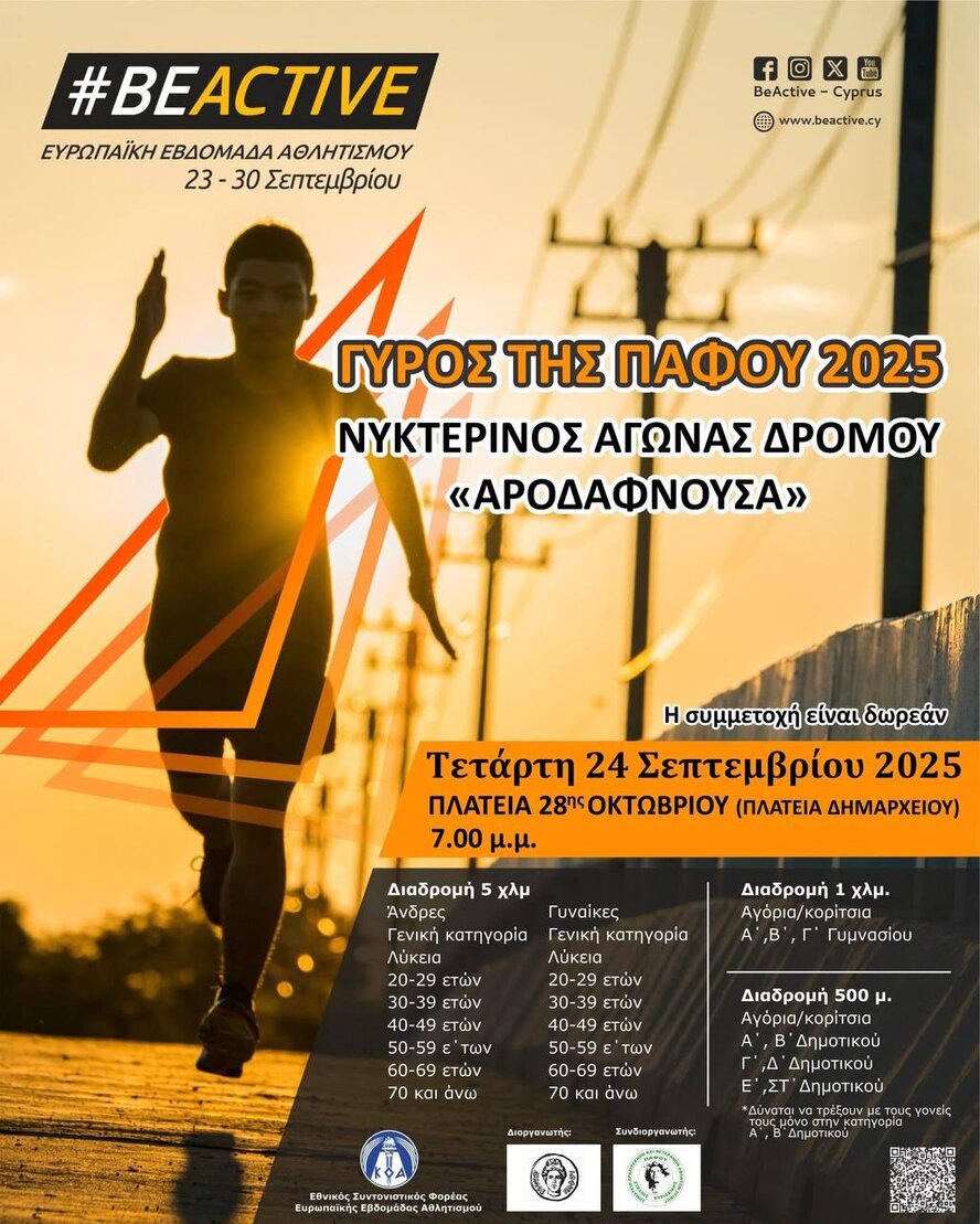 Ночной забег в Пафосе