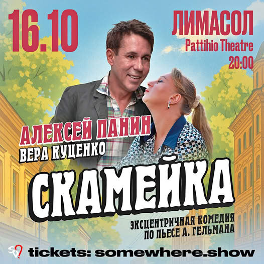 Алексей Панин в спектакле «Скамейка»