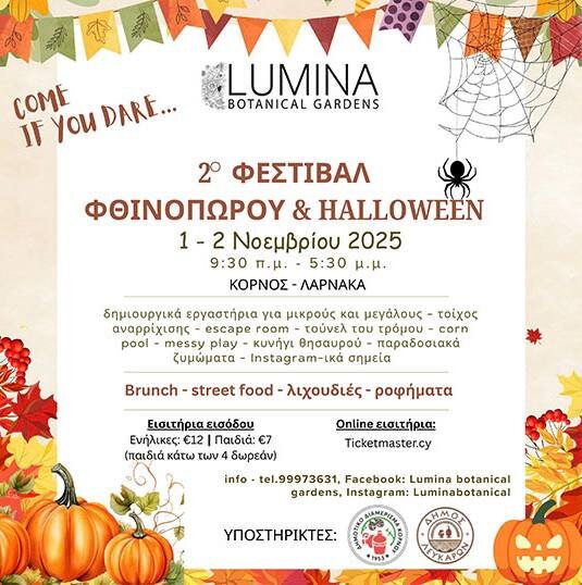 Ботанические сады Lumina приглашают на Хэллоуин