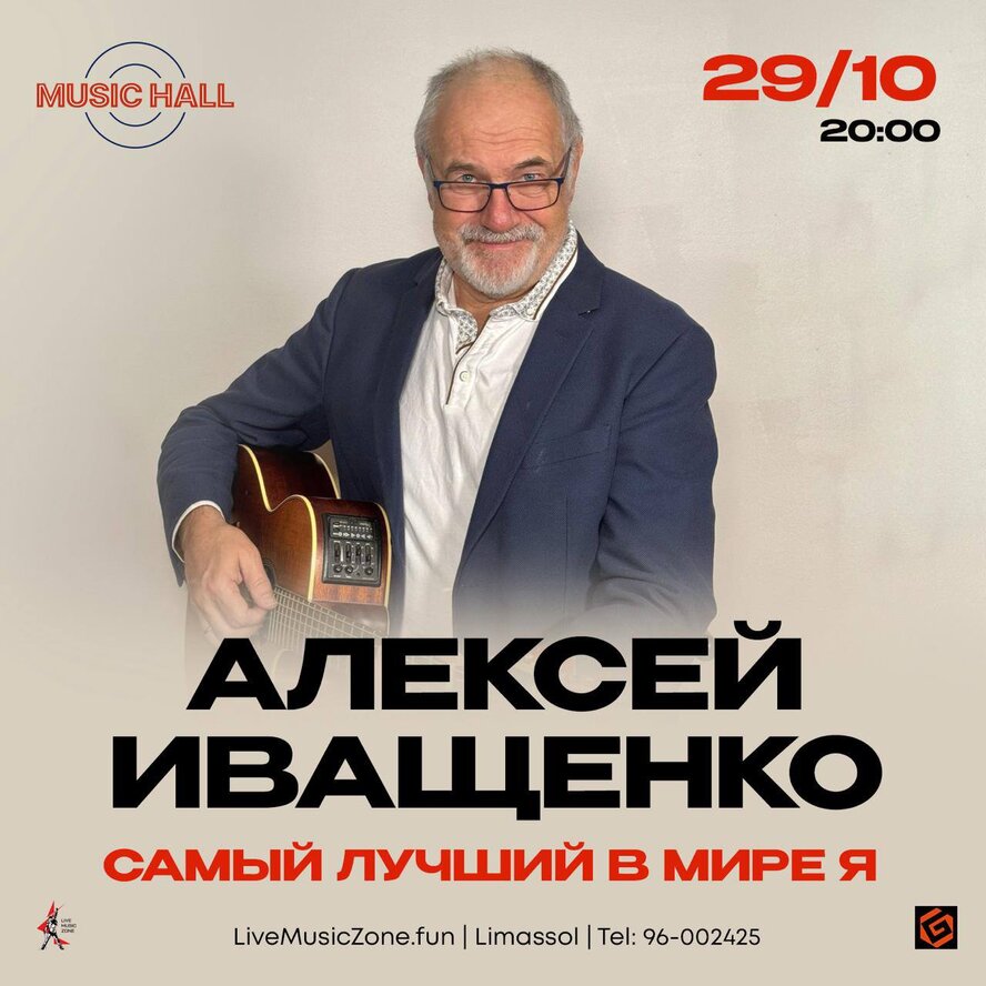 Алексей Иващенко