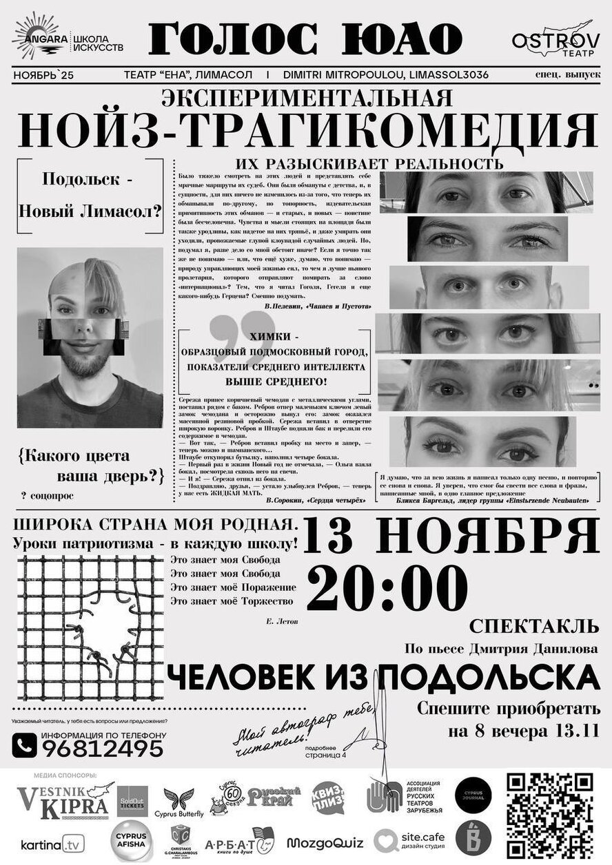 Человек из Подольска