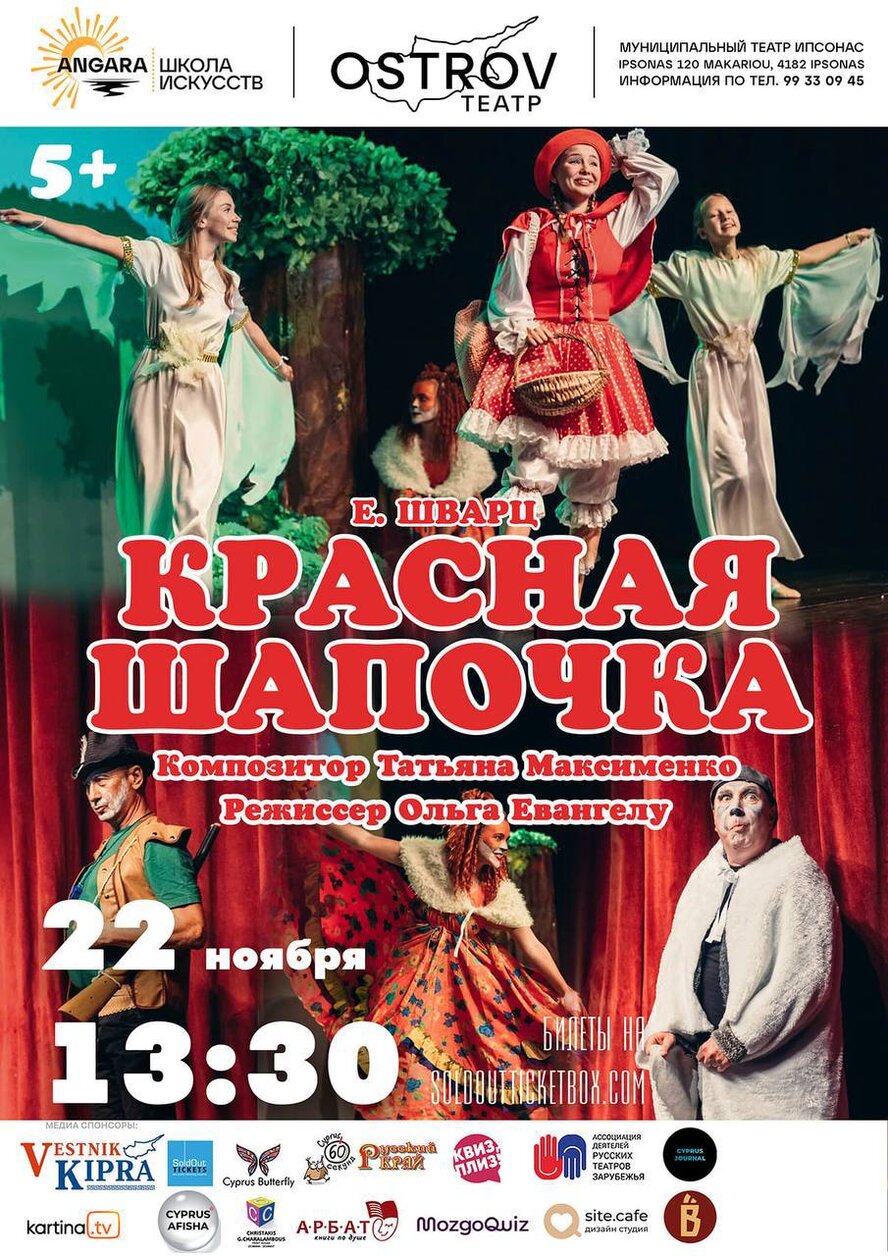 Красная Шапочка