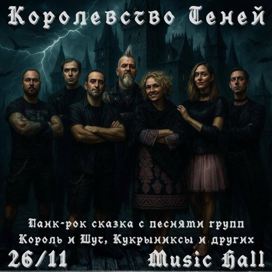 Королевство Теней