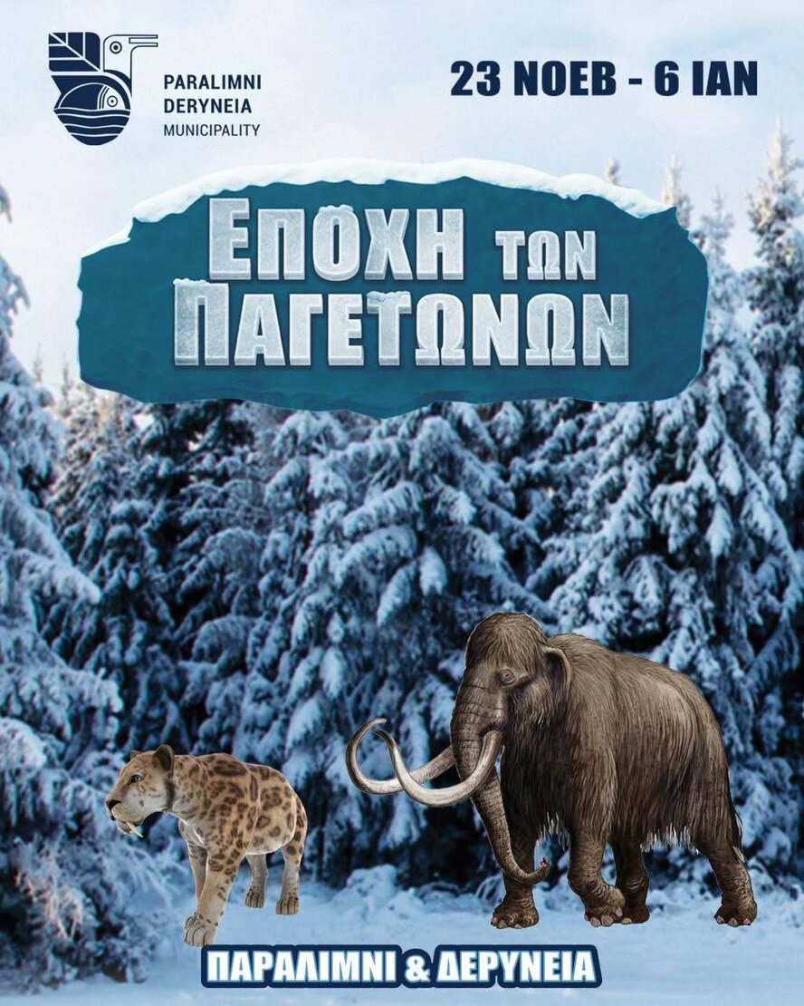 Ледниковый период