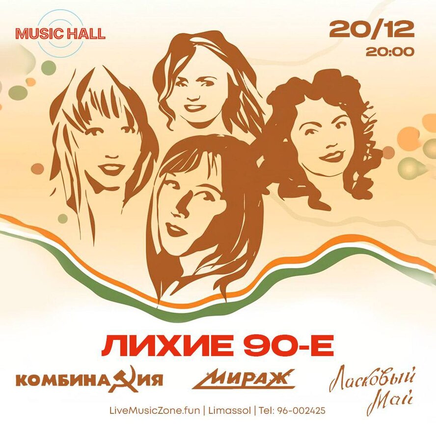 ЛИХИЕ 90-е