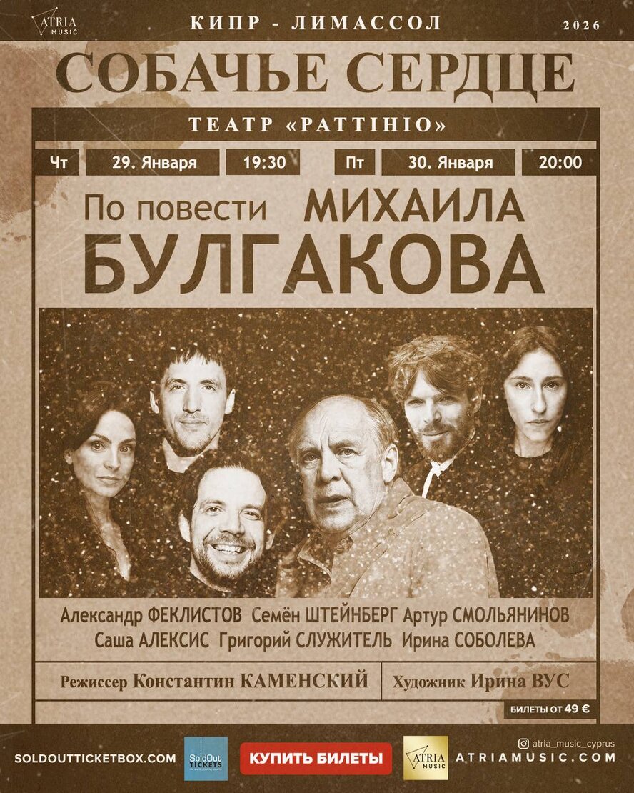 Собачье сердце