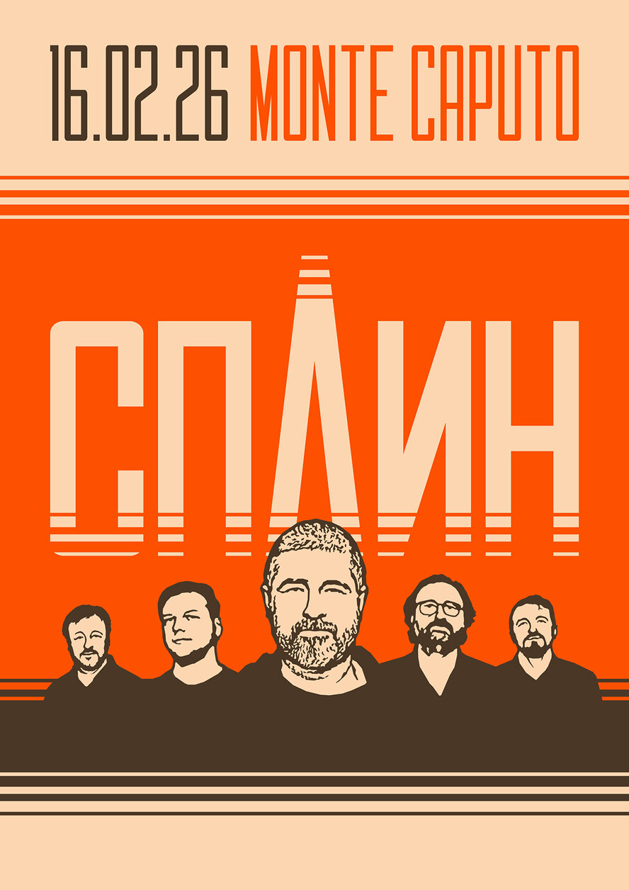 СПЛИН
