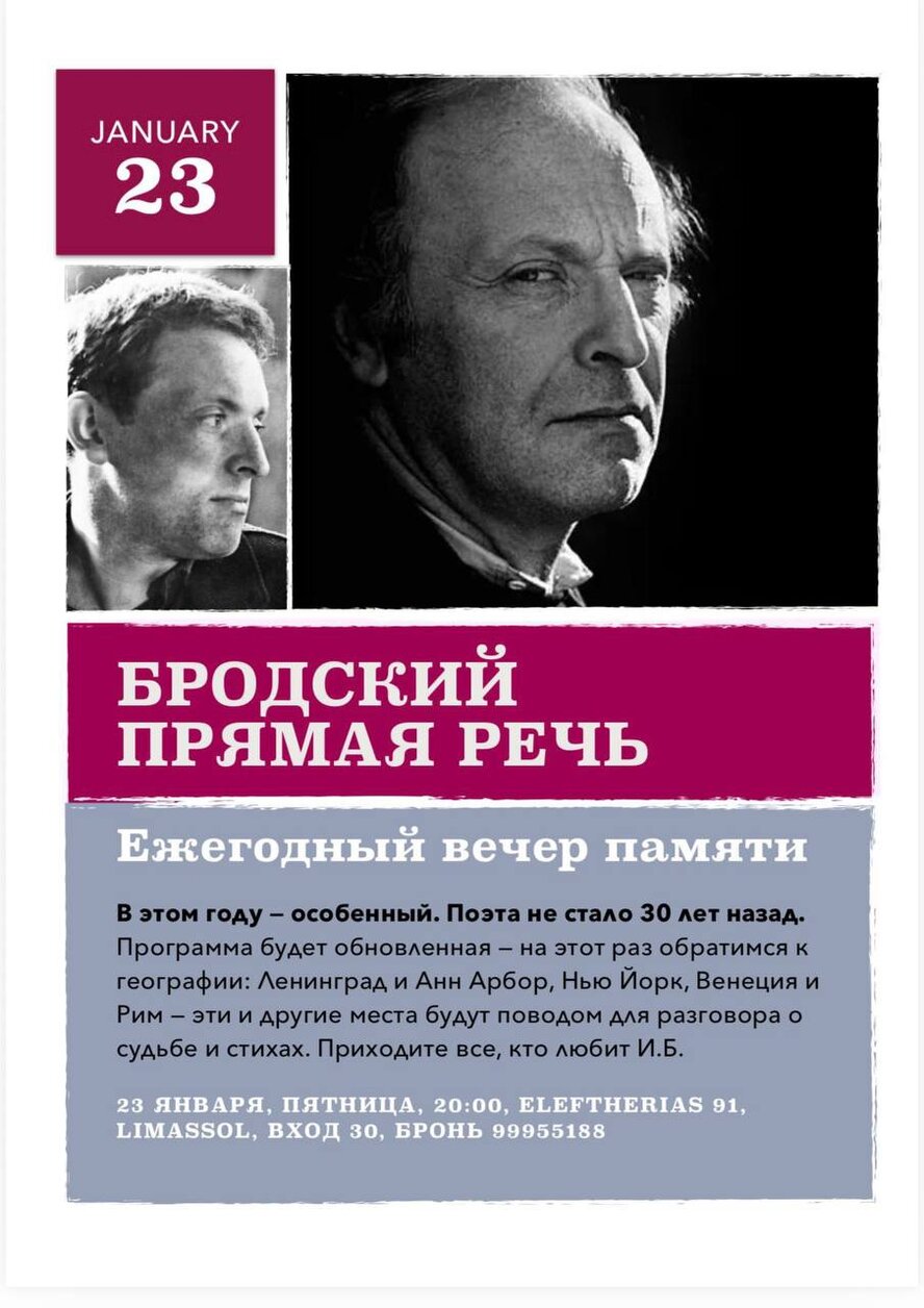 Бродский