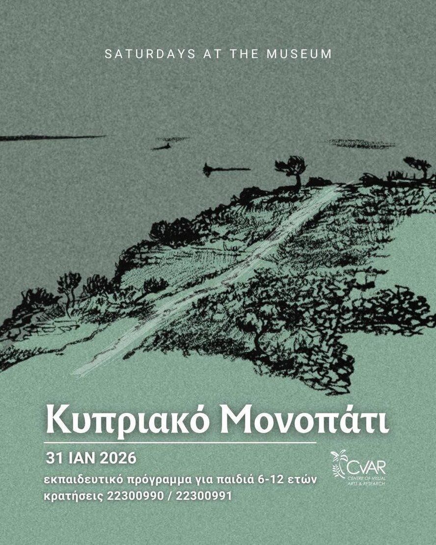Суббота в музее: Кипрская тропа
