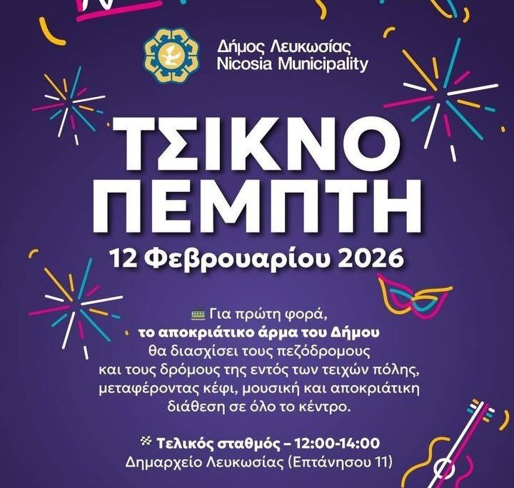 Дымный четверг в Никосии