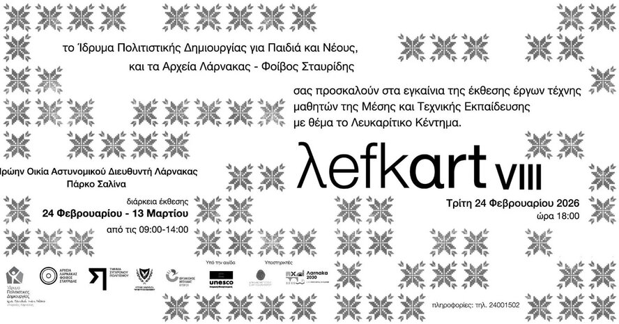 Выставка Lefkart VIII