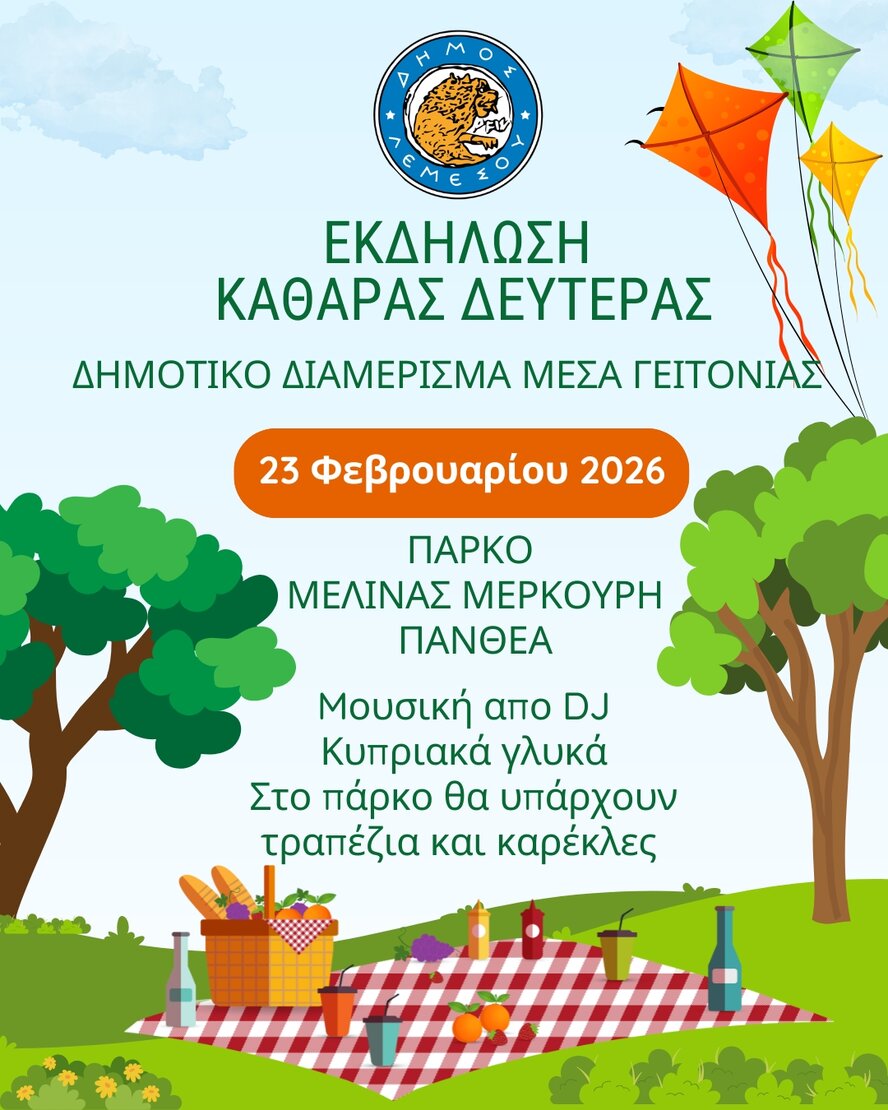 Зеленый понедельник Лимассоле