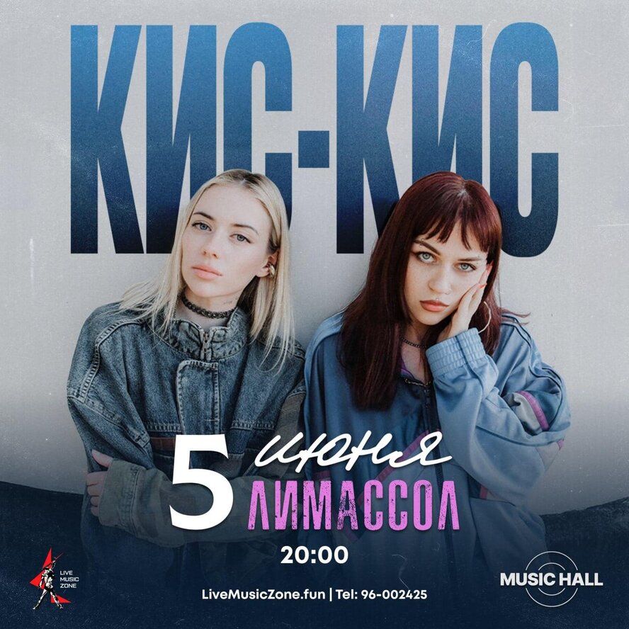 Кис-Кис