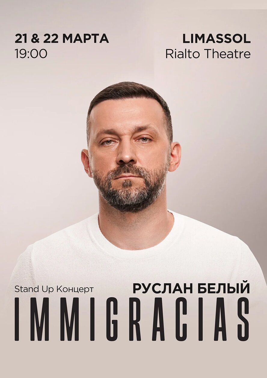 IMMIGRACIAS