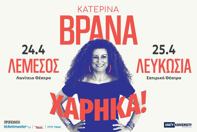 Катерина Врана