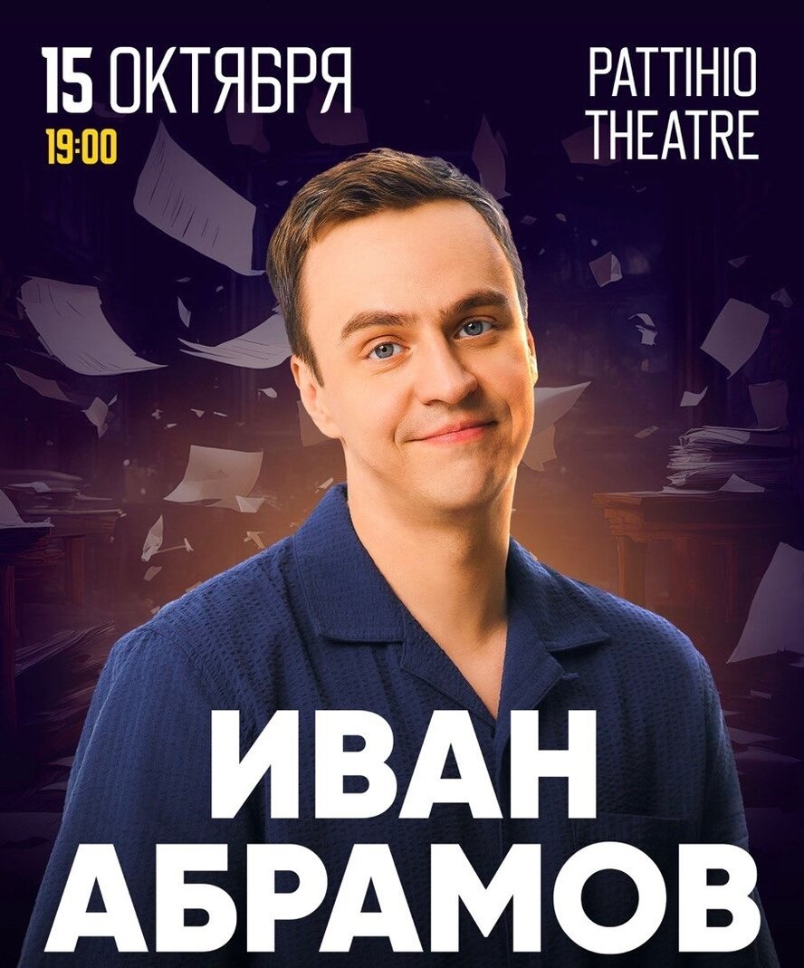 Иван Абрамов в Лимассоле!