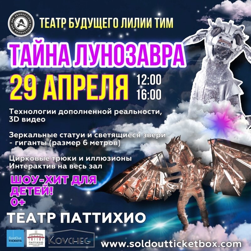 Тайна Лунозавра Тайна Лунозавра
