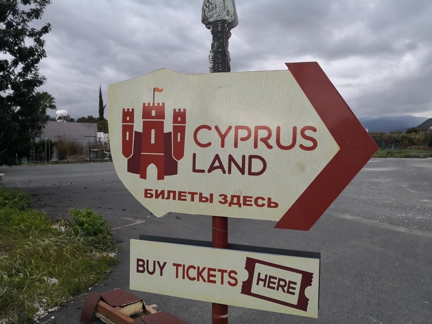 Вот и сказочке конец: на Кипре закрыли Cyprus Land