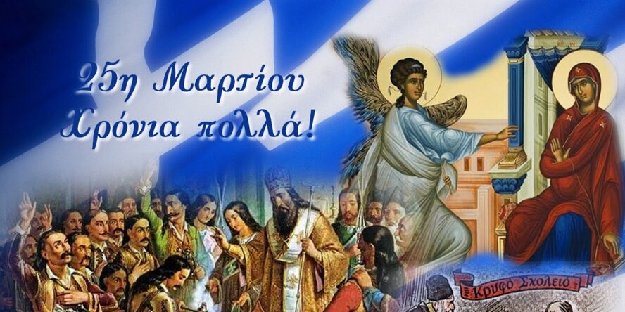 25 марта — большой двойной праздник на Кипре и в Греции!