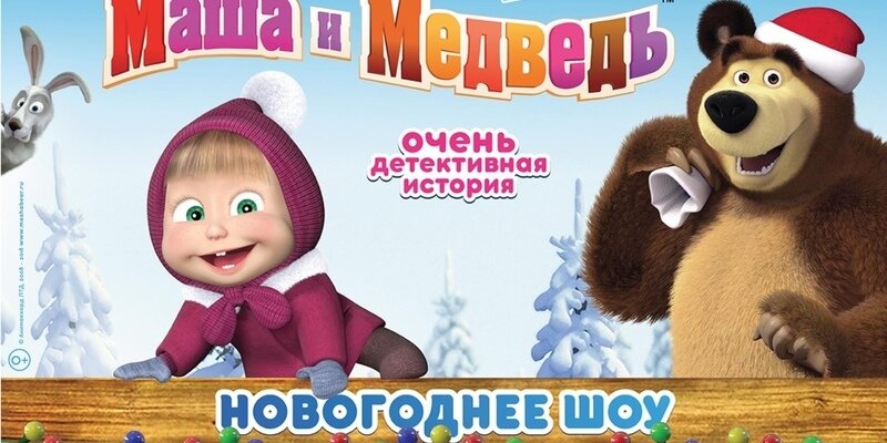 В эти выходные на Кипре состоится новогоднее шоу для детей «Маша и медведь»