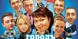 12 июня - в Лимассоле, команда КВН "ГородЪ ПятигорскЪ".
