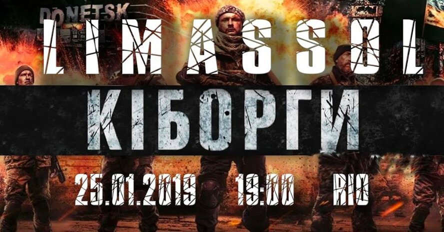 Завтра, 25 января, в Лимассоле состоится премьера фильма «Киборги». Только один показ