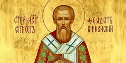 15 марта православная церковь отмечает день памяти кипрского священномученика Феодота из Кирении