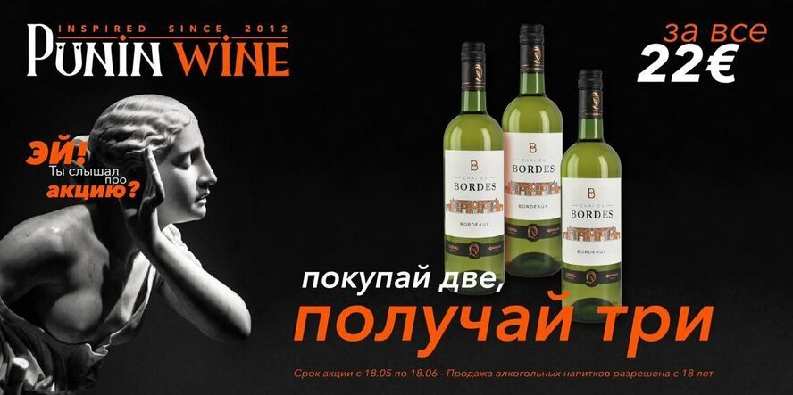 Не пропустите классную акцию от винного бутика Punin Wine на Кипре