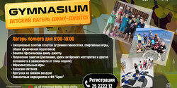 Не пропустите летний лагерь от Gymnasium Cyprus!
