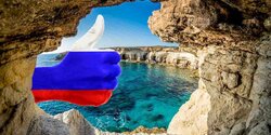 Дай пять! Россия перевела на Кипр 5 млрд долларов