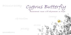 Эксклюзивный отдых на Кипре вместе с компанией Cyprus Butterfly.